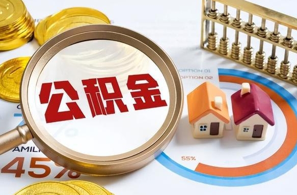 秦皇岛公积金能直接取现金吗（公积金可以直接取现金吗）
