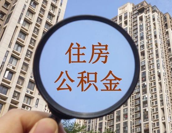 秦皇岛第三套房如何提取公积金（第三套房公积金提取政策是怎样的）